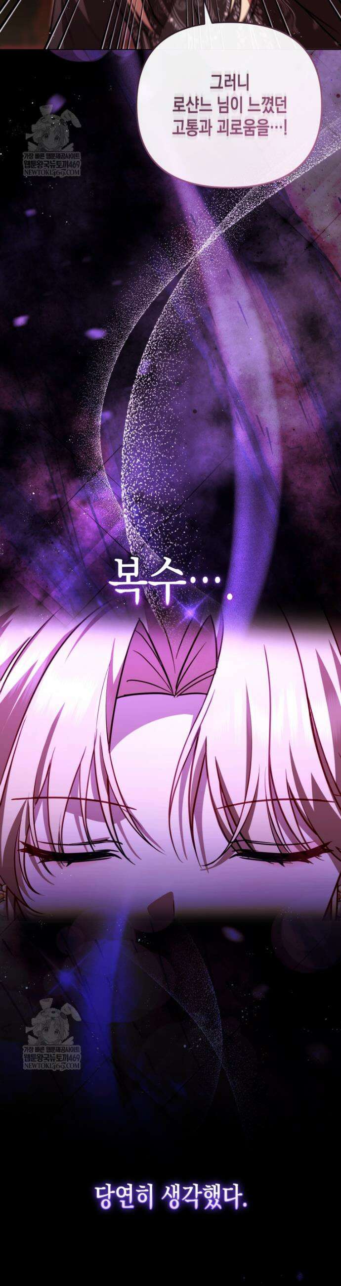힘을 숨겨도 공녀가 제일 강함 39화 9