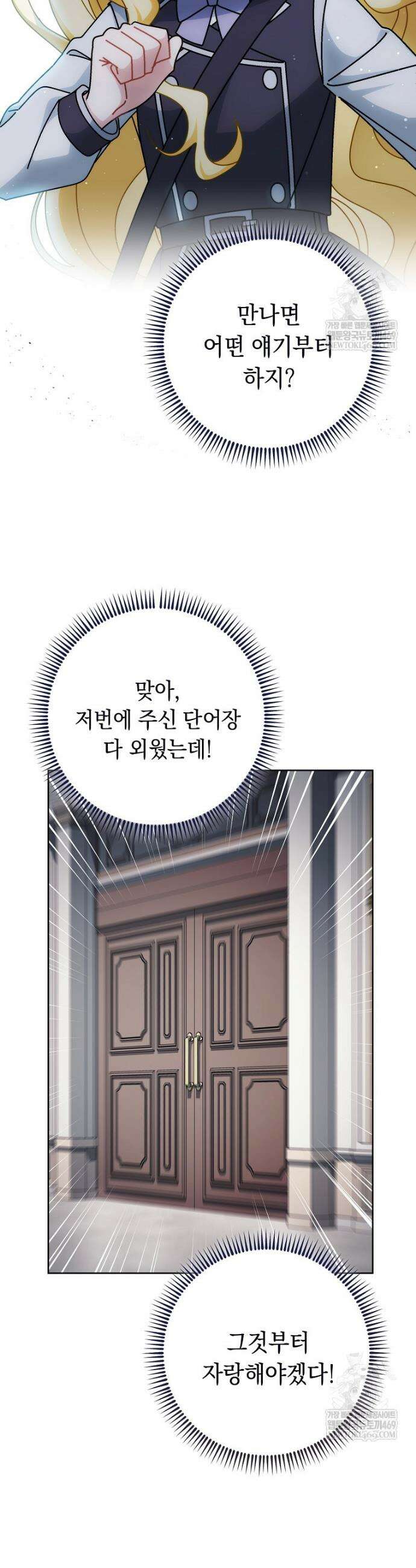 이제 울어도 될까요? 31화 2