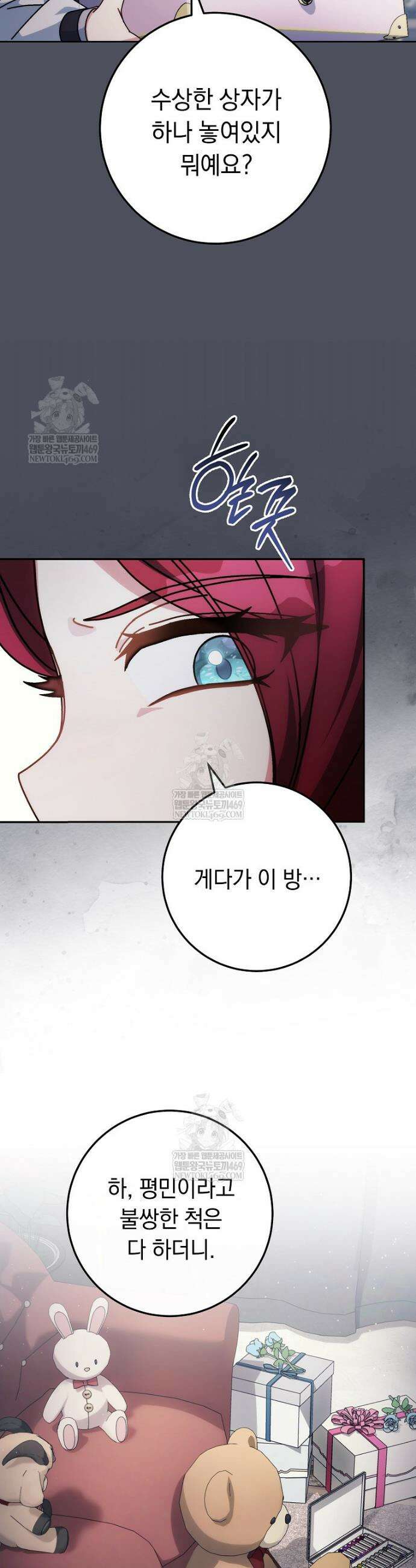 이제 울어도 될까요? 31화 8