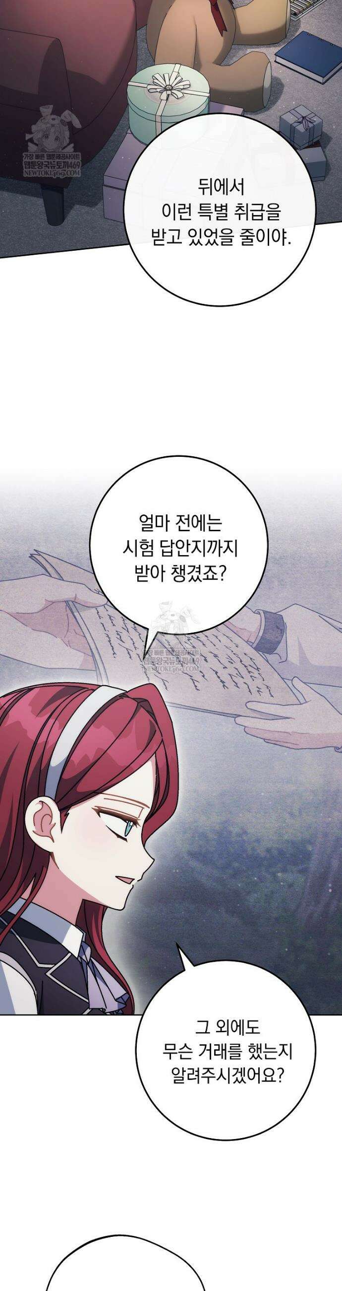이제 울어도 될까요? 31화 9