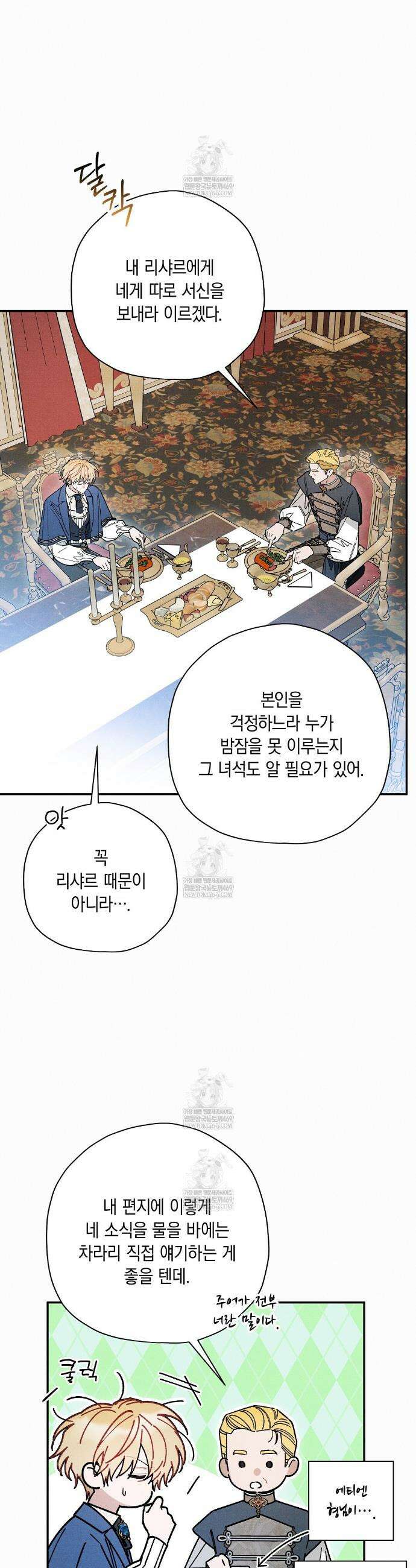 망나니 황자가 오메가인 걸 숨김 96화 2