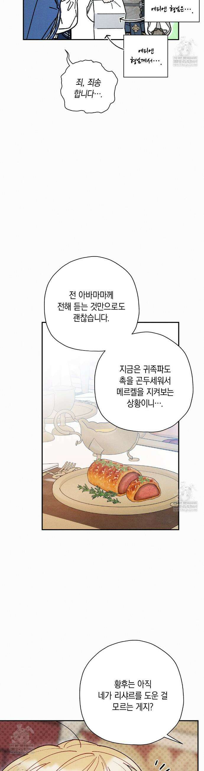 망나니 황자가 오메가인 걸 숨김 96화 3