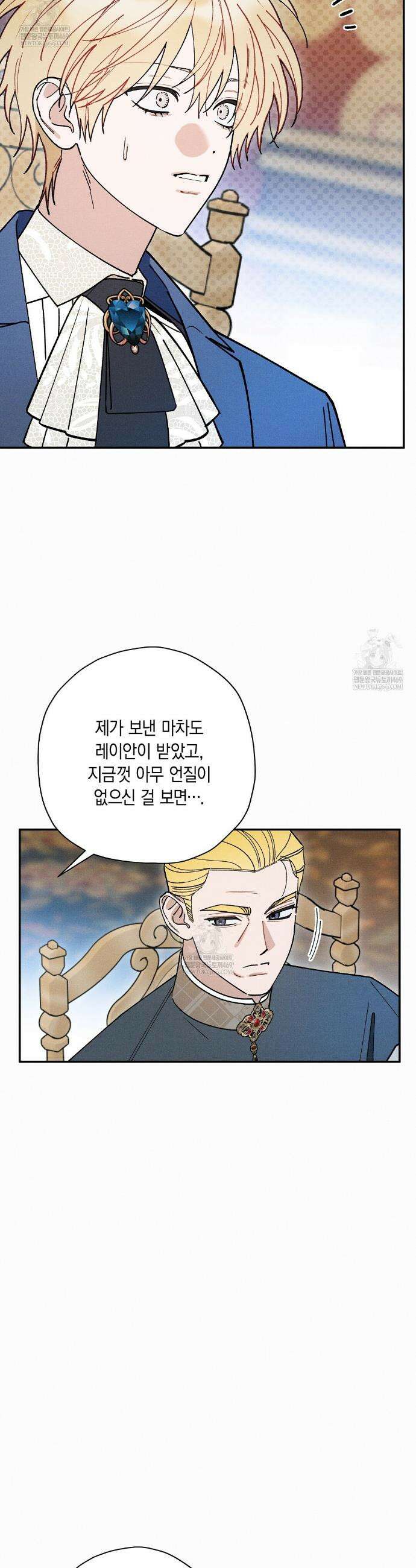 망나니 황자가 오메가인 걸 숨김 96화 4