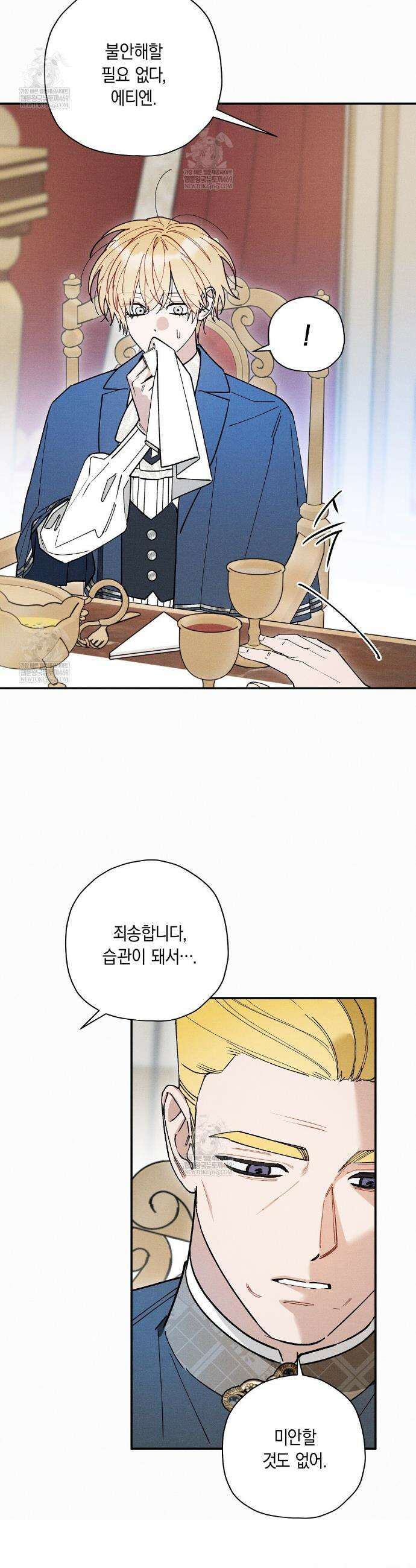 망나니 황자가 오메가인 걸 숨김 96화 5
