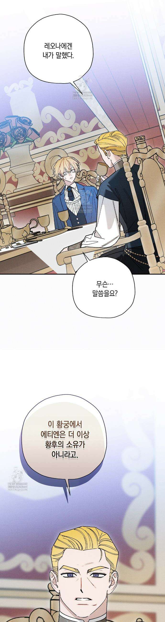 망나니 황자가 오메가인 걸 숨김 96화 6