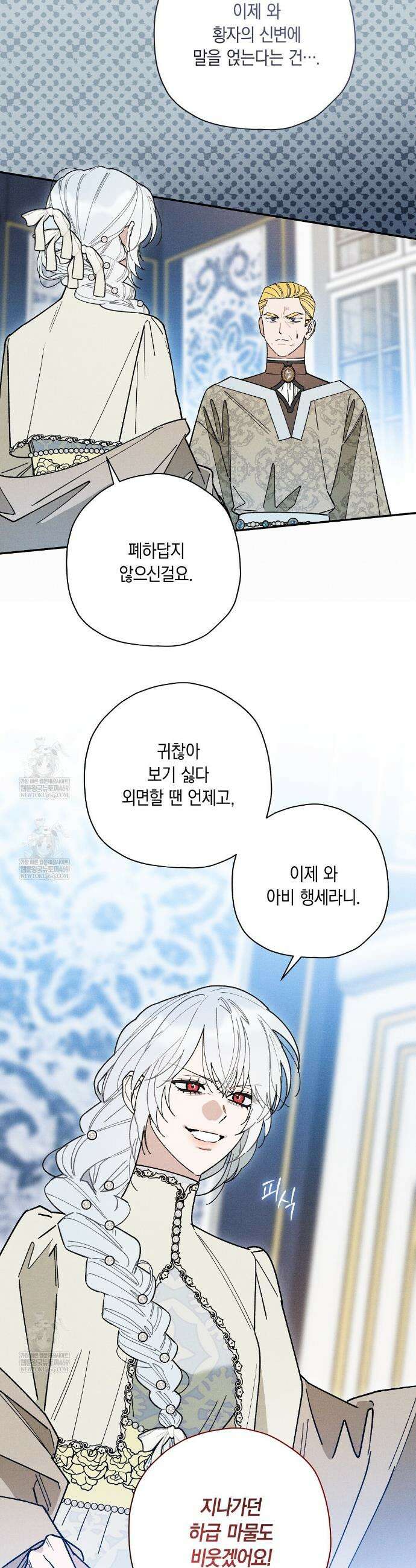 망나니 황자가 오메가인 걸 숨김 96화 8