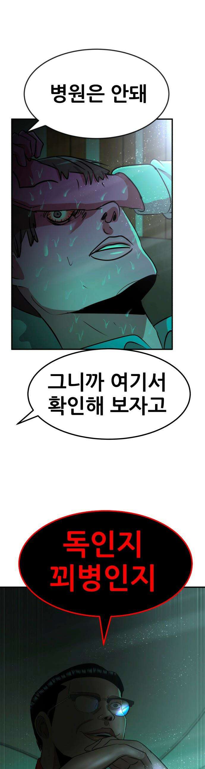 돈구멍 - 83화 1