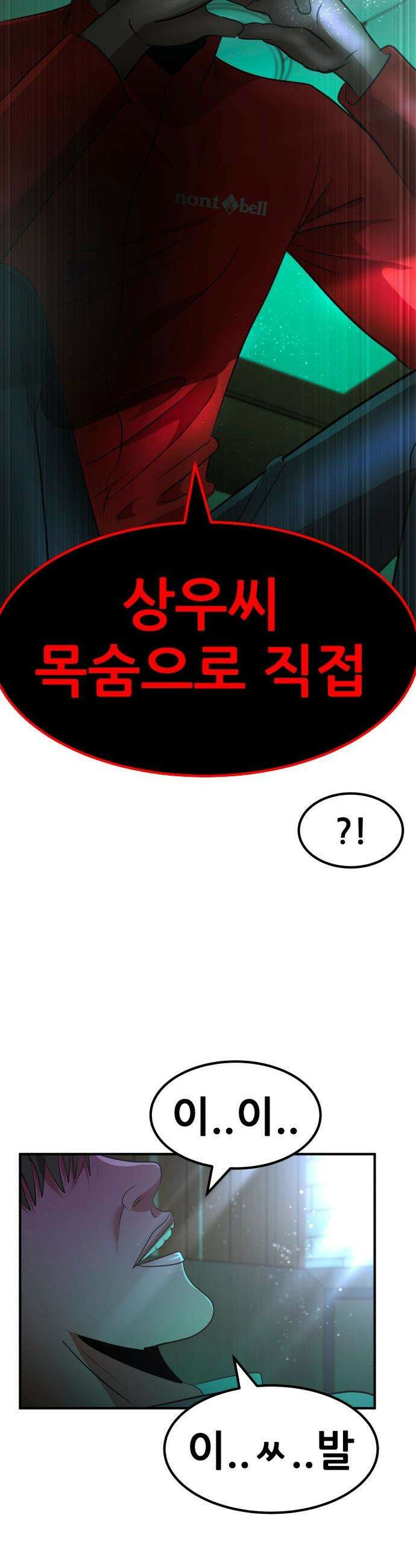 돈구멍 - 83화 2