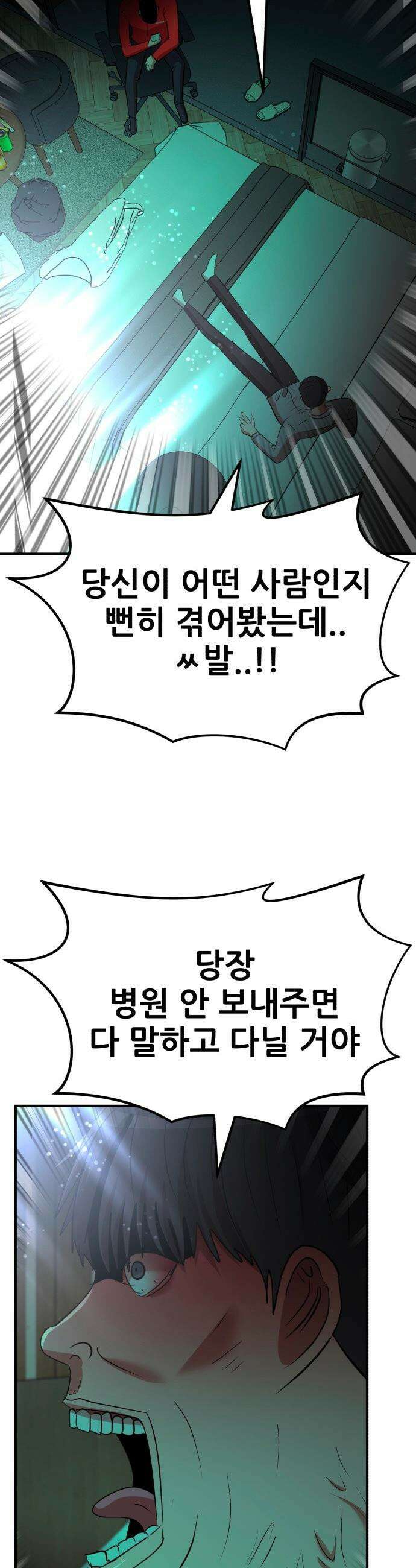 돈구멍 - 83화 4