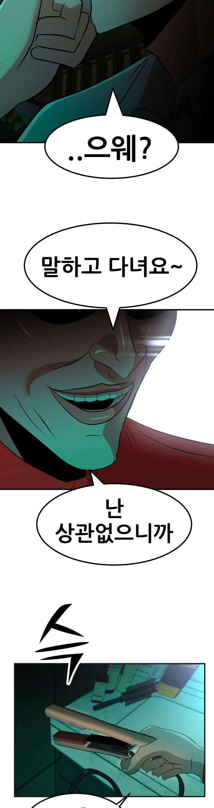돈구멍 - 83화 6