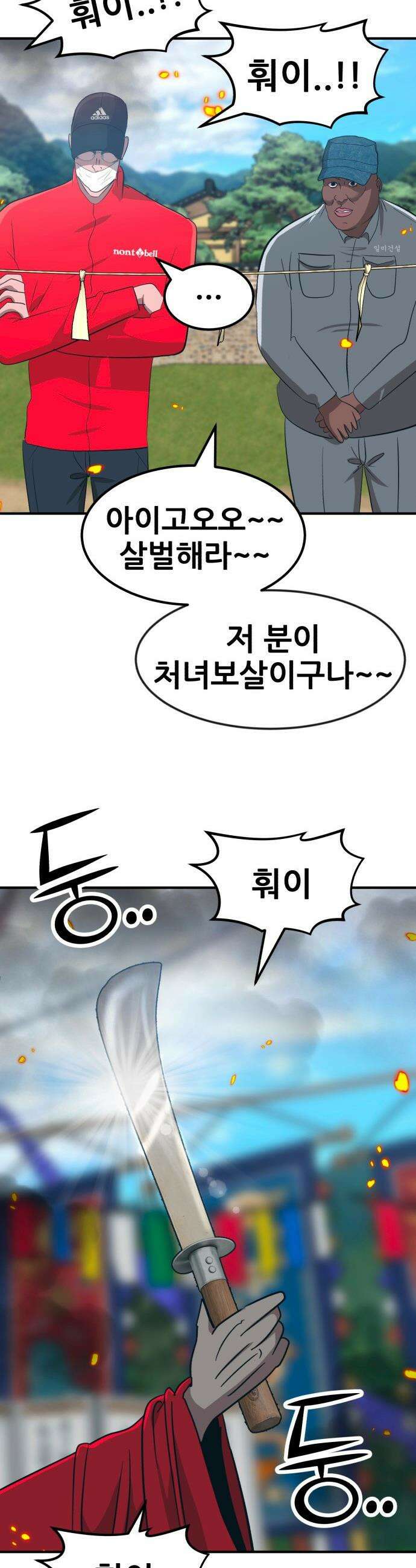 돈구멍 - 83화 11