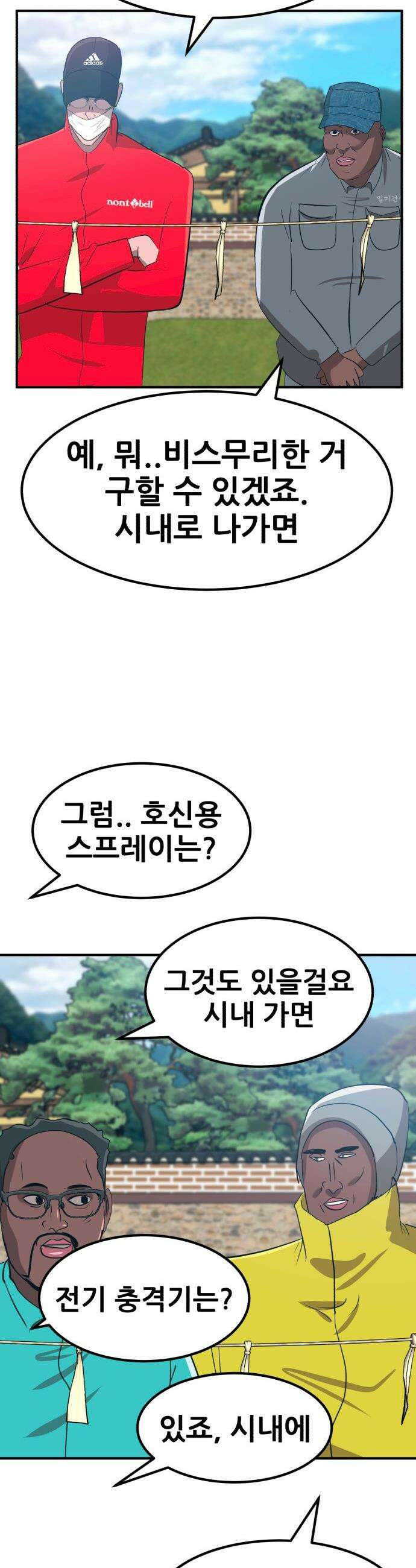 돈구멍 - 83화 14
