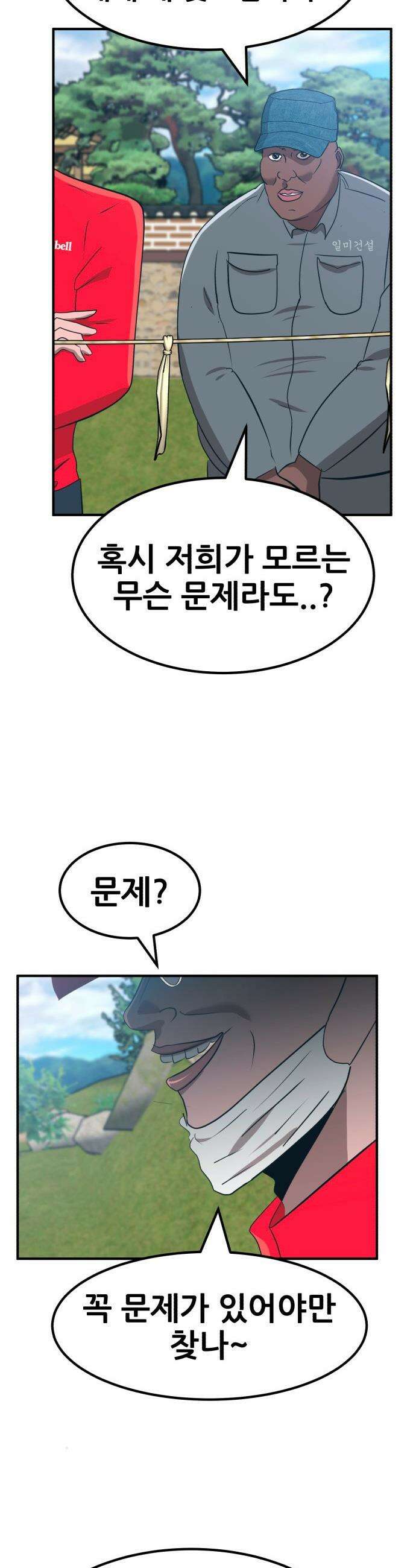 돈구멍 - 83화 16