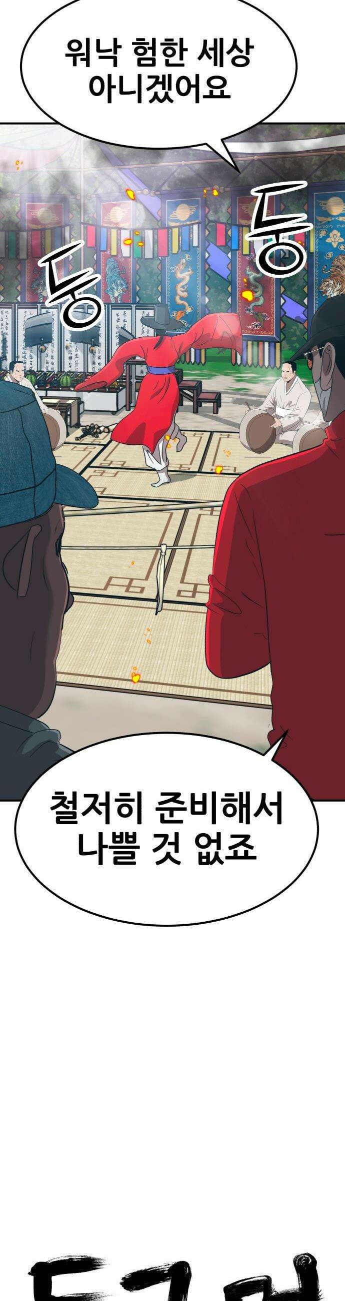 돈구멍 - 83화 17