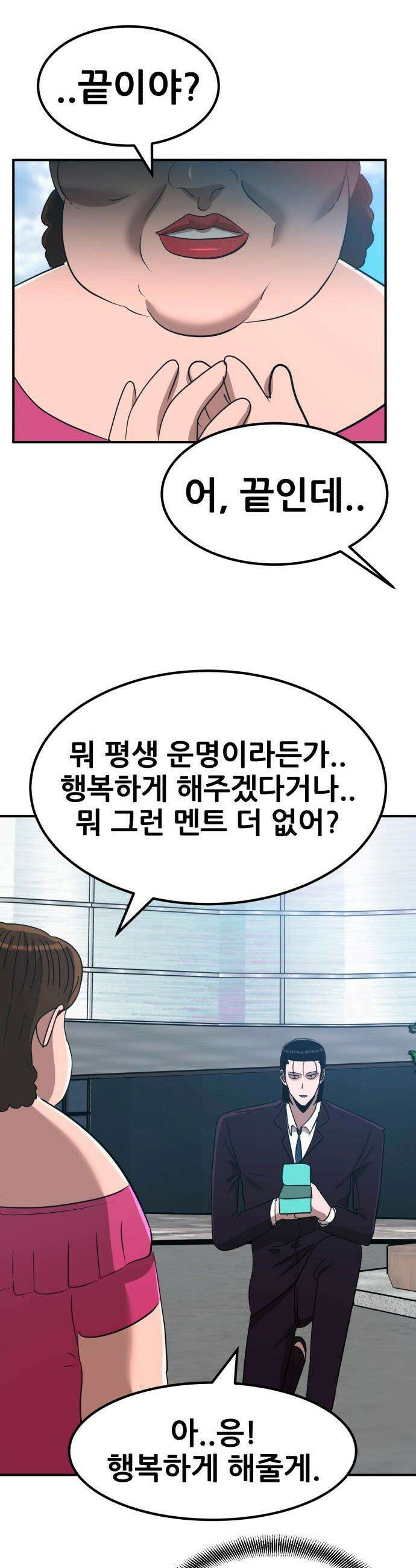 돈구멍 - 83화 21