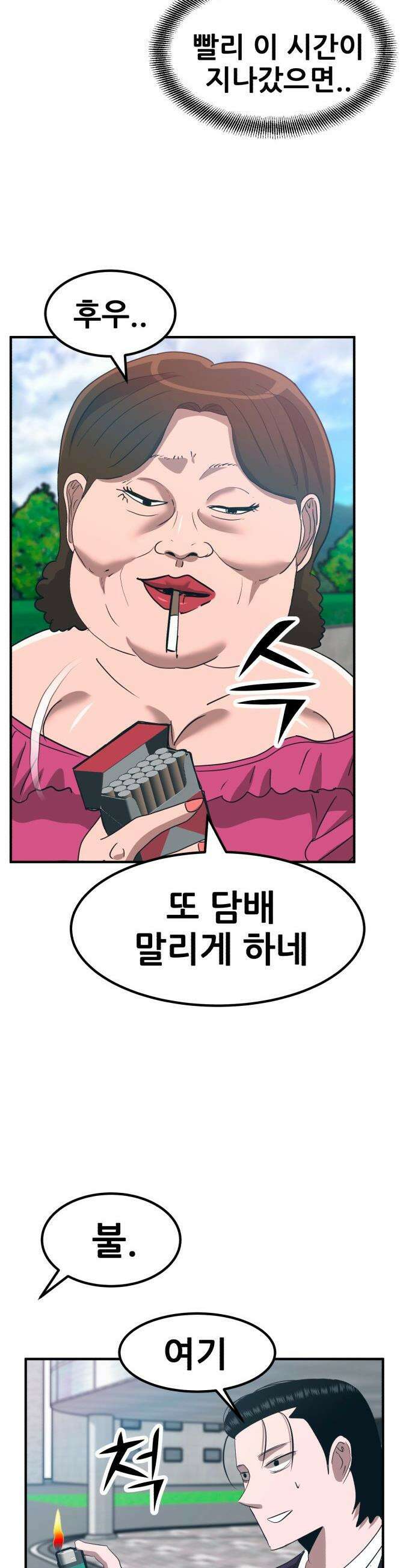 돈구멍 - 83화 22