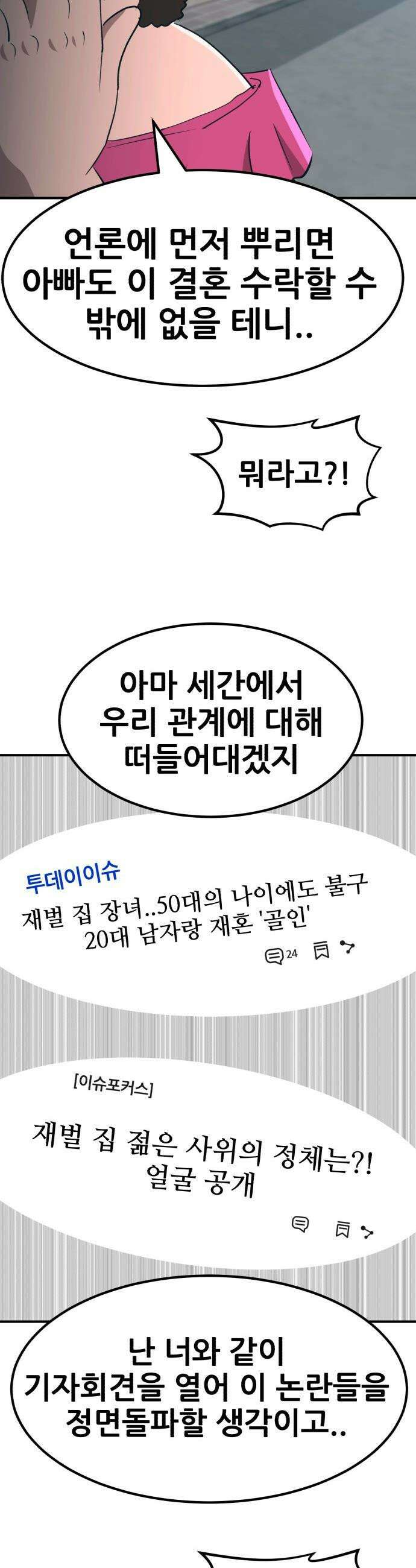 돈구멍 - 83화 27