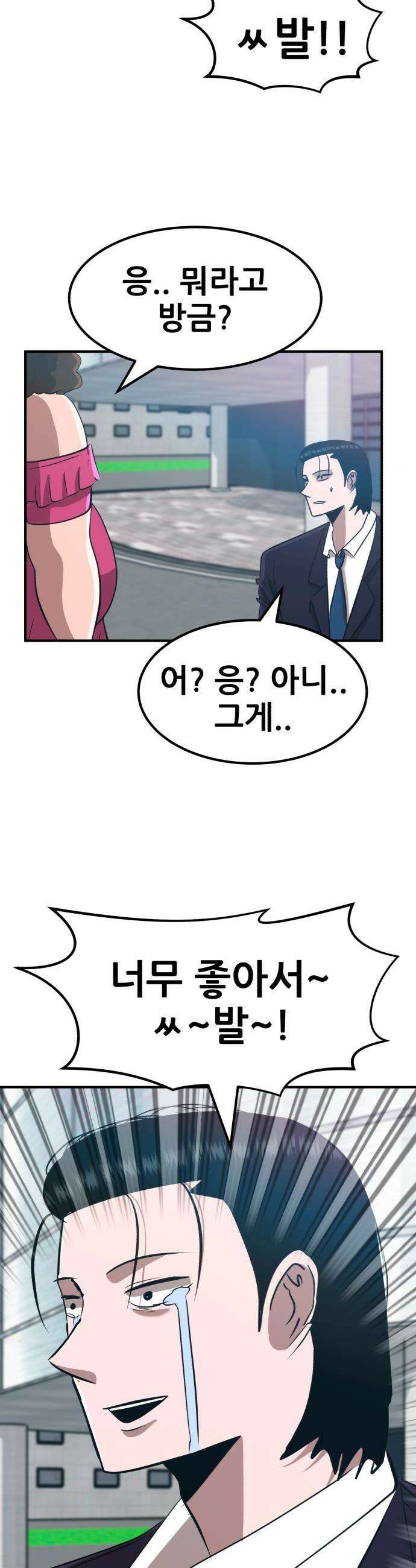 돈구멍 - 83화 28