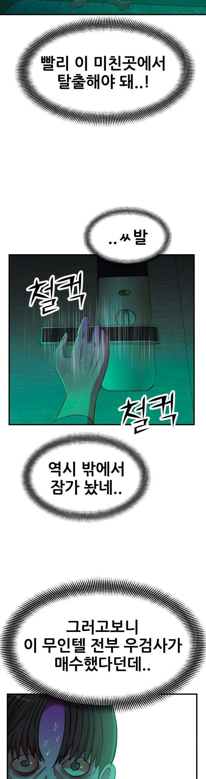 돈구멍 - 83화 34