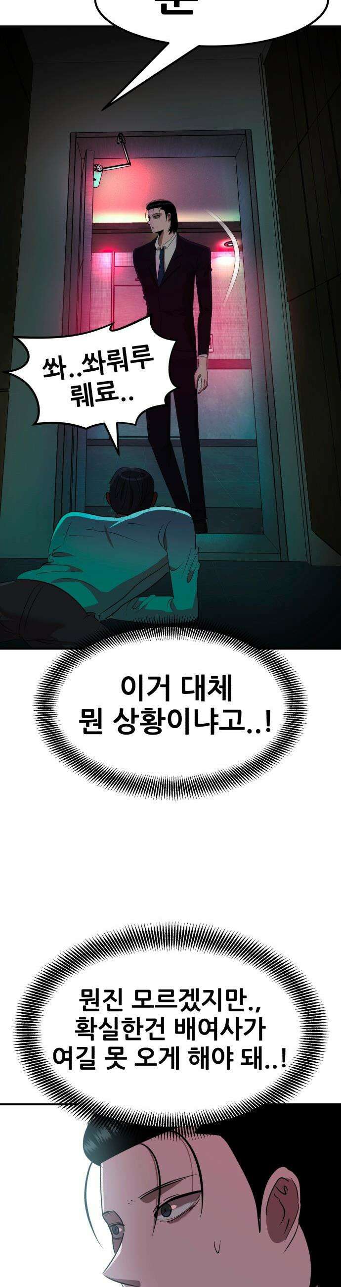 돈구멍 - 83화 45