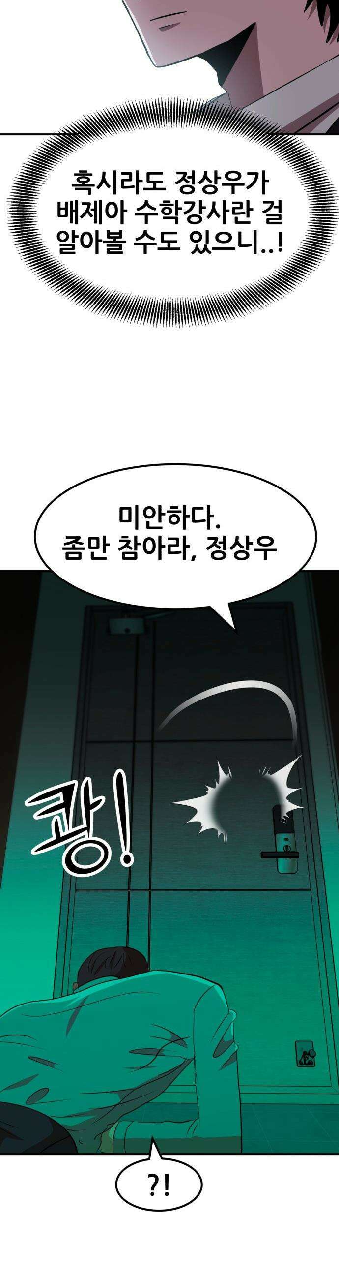 돈구멍 - 83화 46