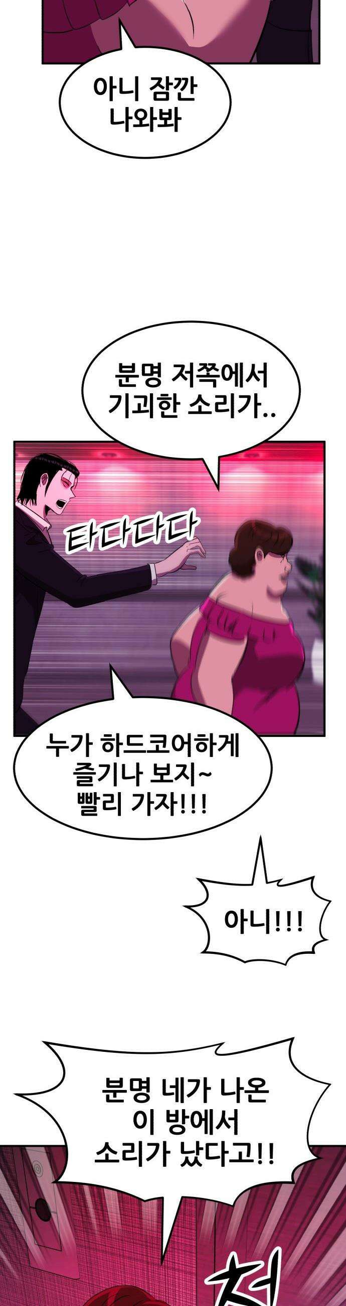 돈구멍 - 83화 51