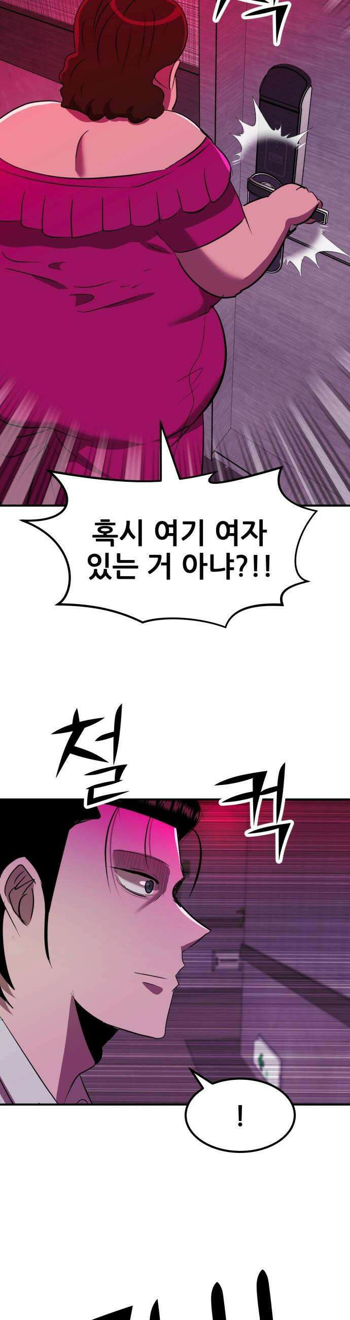 돈구멍 - 83화 52