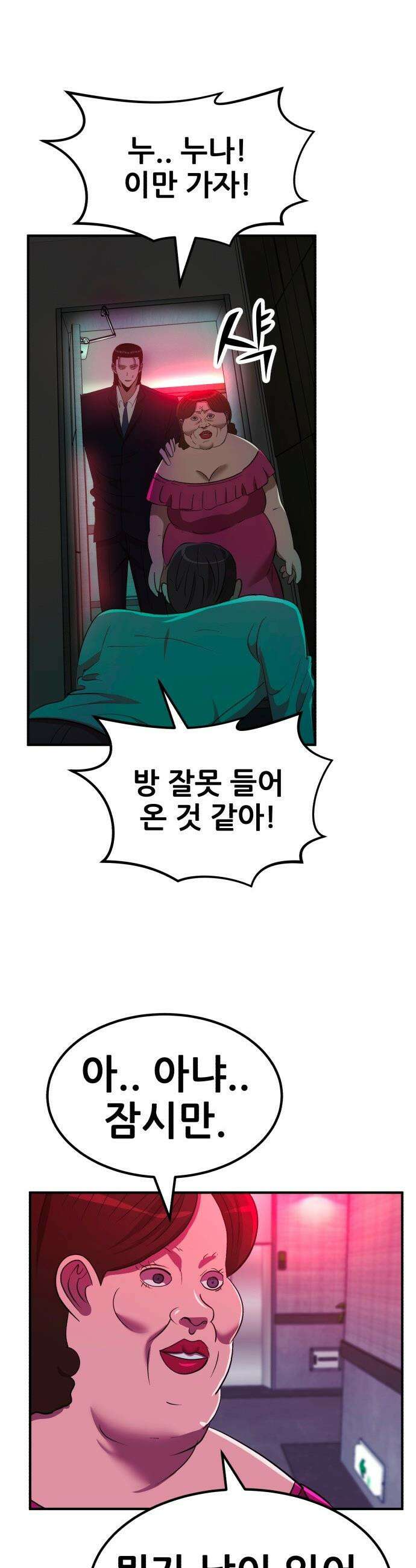 돈구멍 - 83화 55