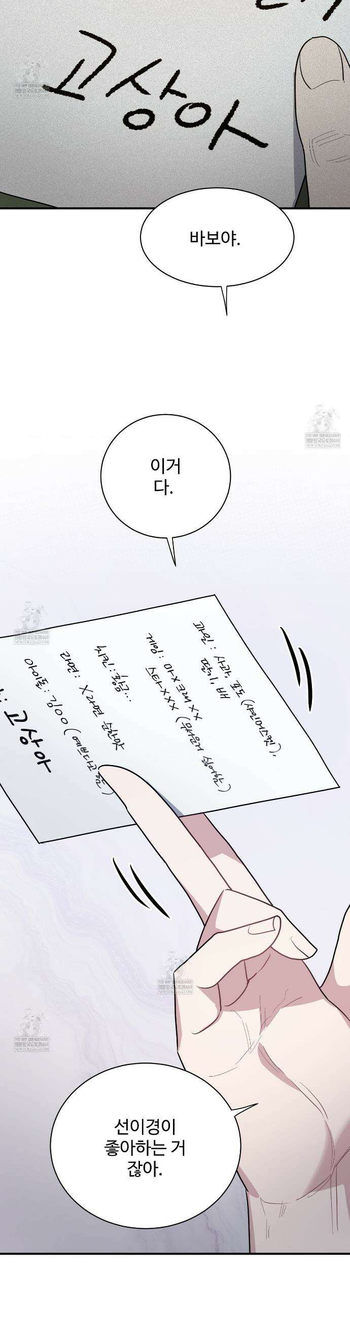 크레이지 리치 산타 31화 3