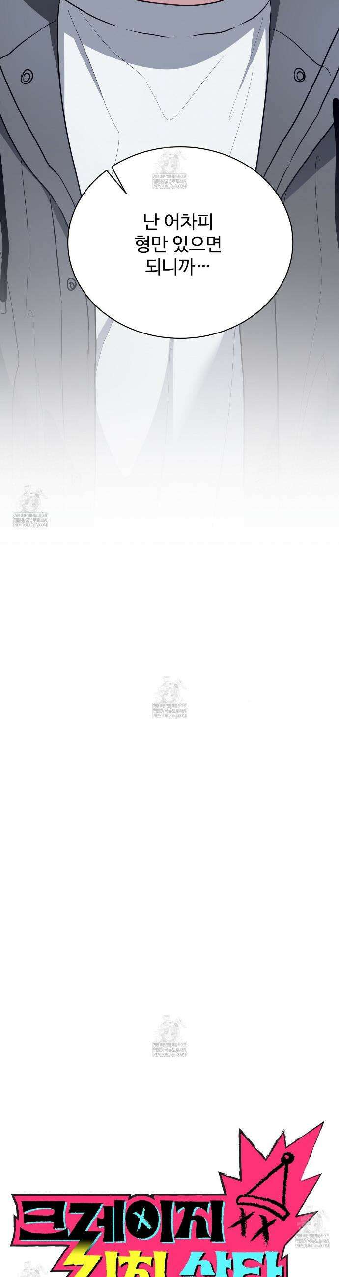 크레이지 리치 산타 31화 5