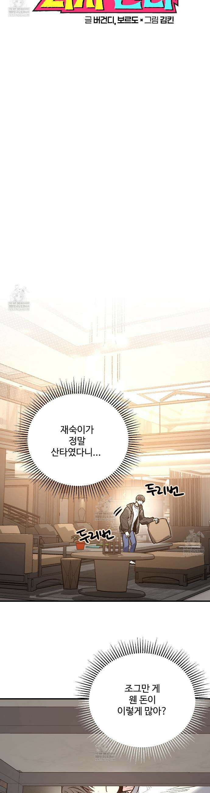 크레이지 리치 산타 31화 6