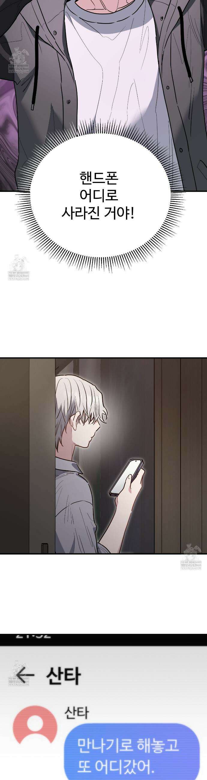 크레이지 리치 산타 31화 8