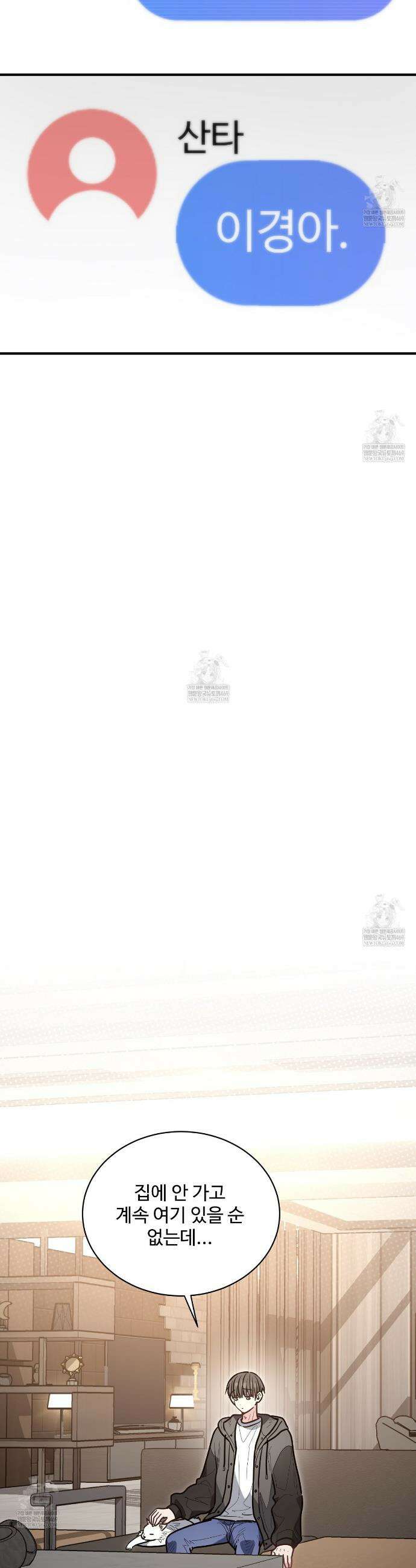 크레이지 리치 산타 31화 9