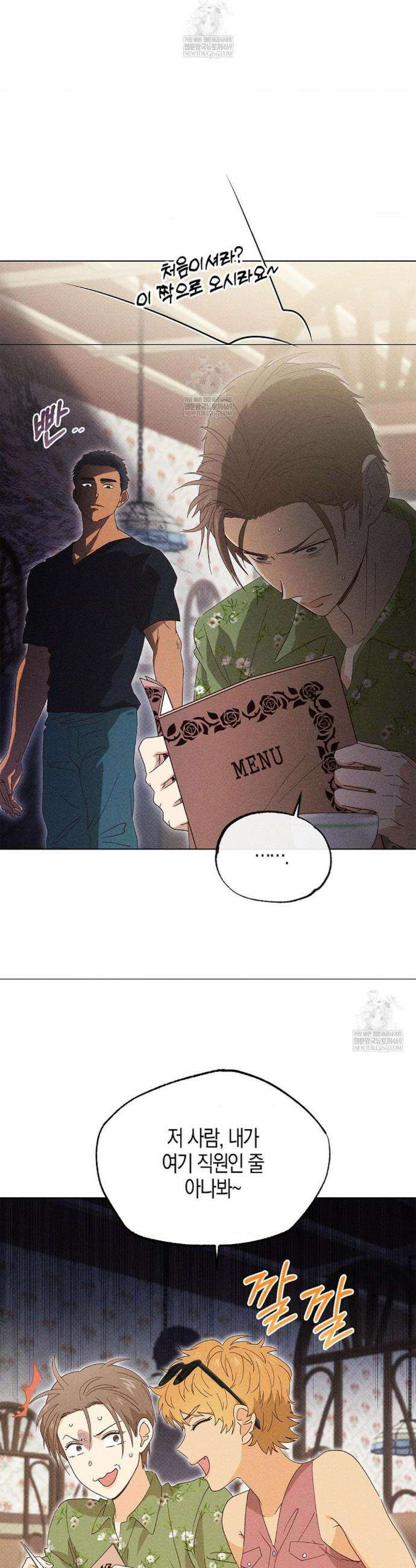 꼬추밭 그 사나이 20화 2