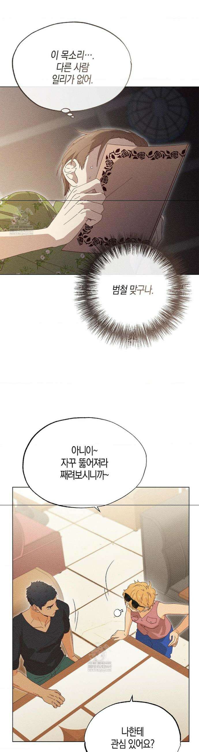 꼬추밭 그 사나이 20화 6