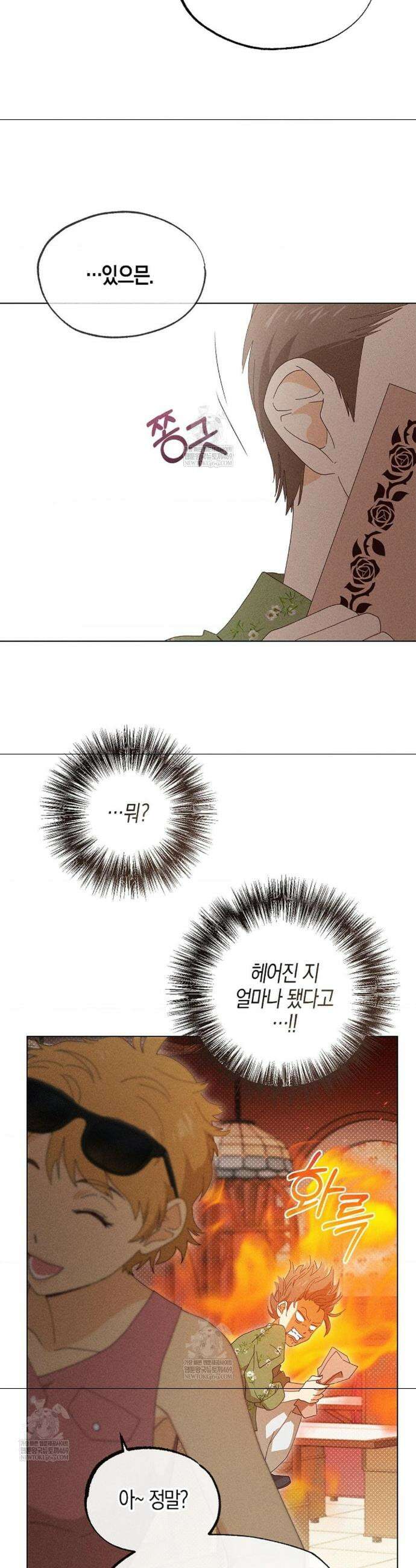 꼬추밭 그 사나이 20화 7