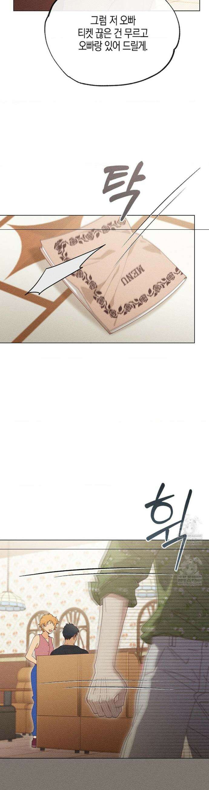 꼬추밭 그 사나이 20화 8