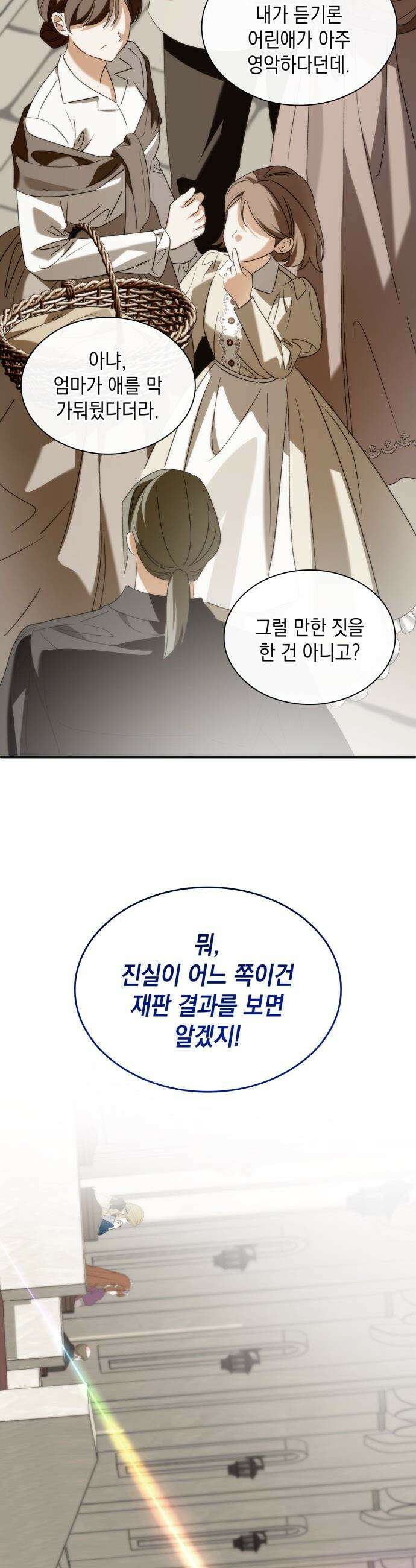 고결하고 천박한 그대에게 - 40화 3