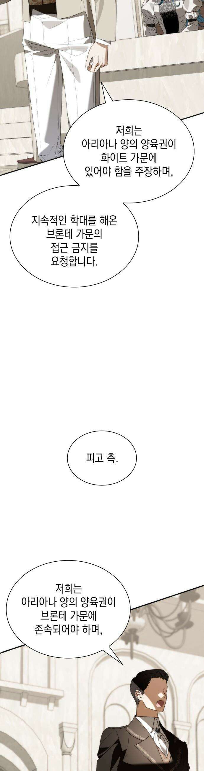 고결하고 천박한 그대에게 - 40화 7