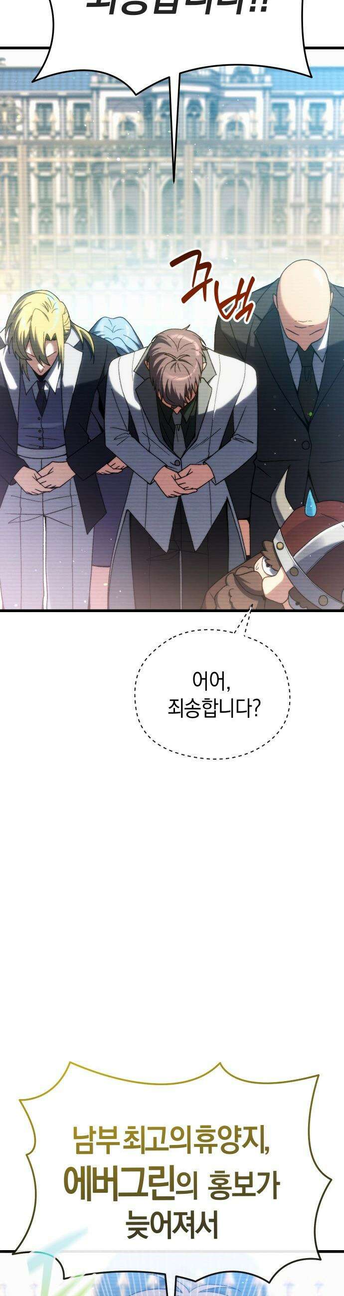 이세계 영주가 밥을 잘 먹임 - 1화 촌장 임명 3