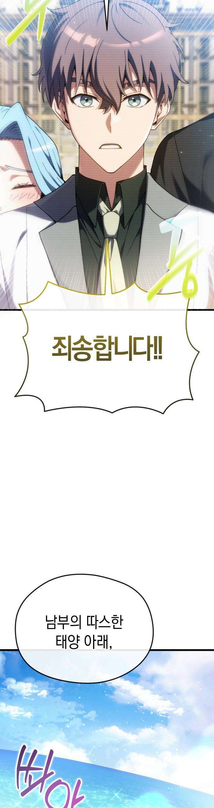 이세계 영주가 밥을 잘 먹임 - 1화 촌장 임명 4