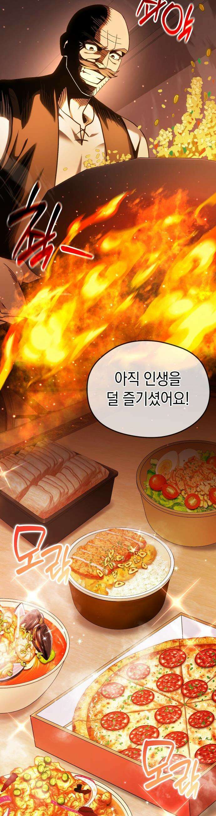 이세계 영주가 밥을 잘 먹임 - 1화 촌장 임명 8