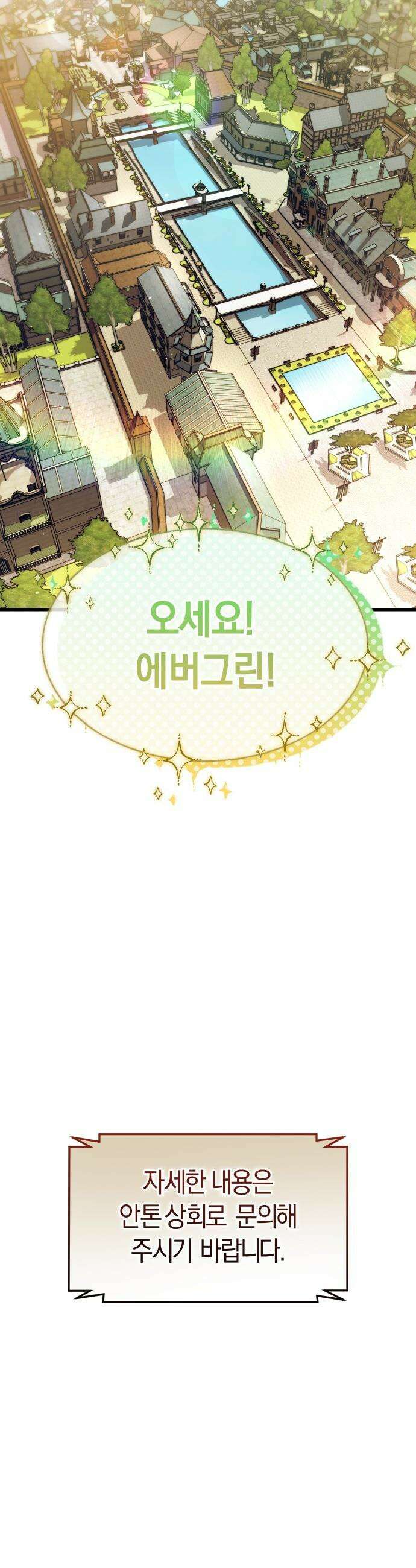 이세계 영주가 밥을 잘 먹임 - 1화 촌장 임명 13