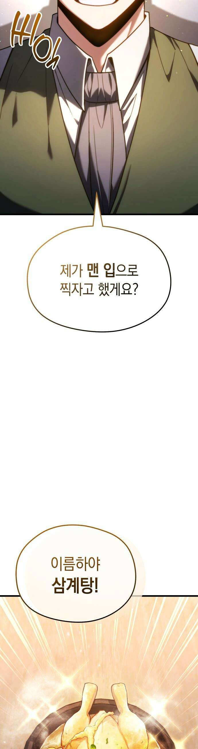 이세계 영주가 밥을 잘 먹임 - 1화 촌장 임명 19