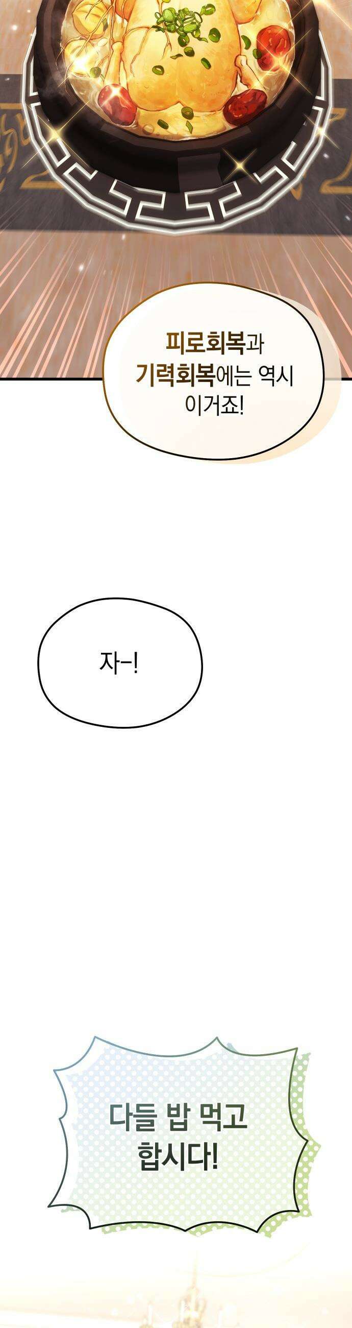 이세계 영주가 밥을 잘 먹임 - 1화 촌장 임명 20