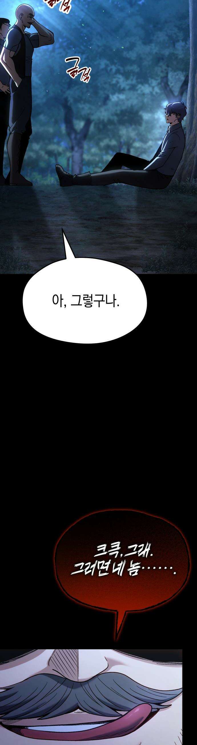 이세계 영주가 밥을 잘 먹임 - 1화 촌장 임명 26