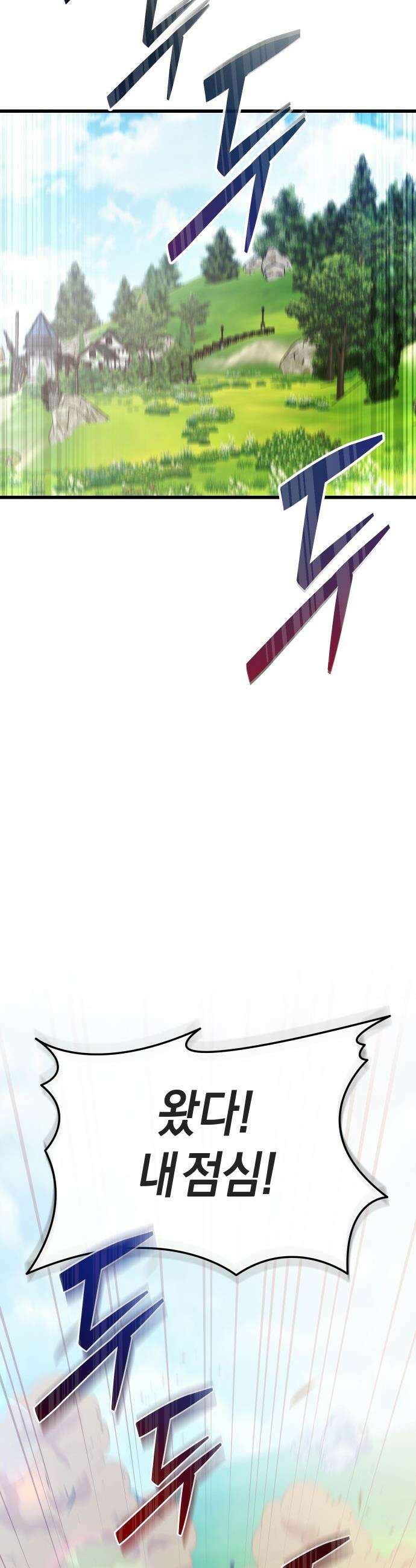 이세계 영주가 밥을 잘 먹임 - 1화 촌장 임명 32