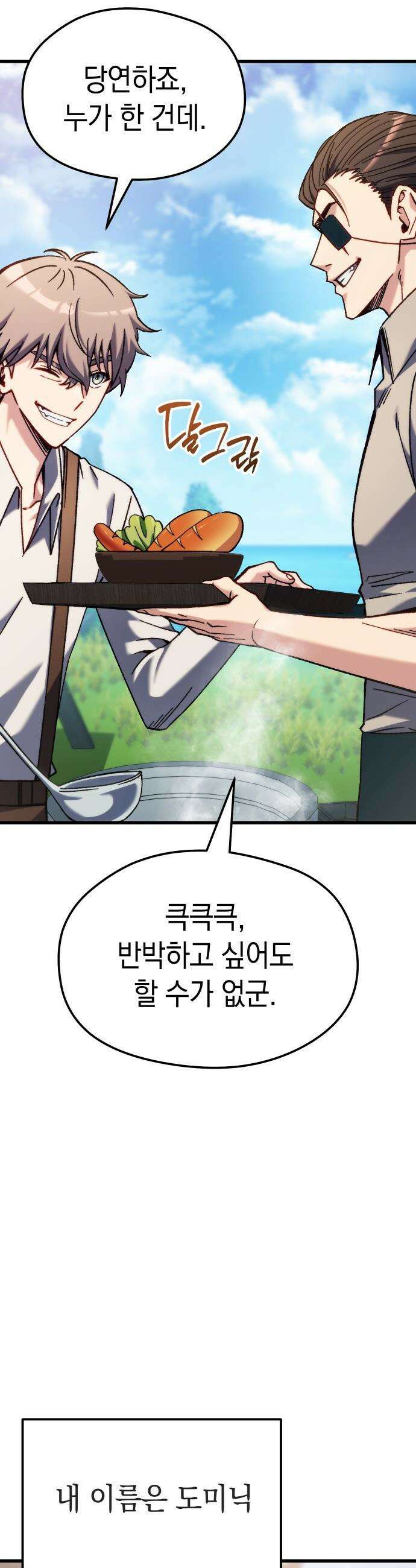 이세계 영주가 밥을 잘 먹임 - 1화 촌장 임명 37