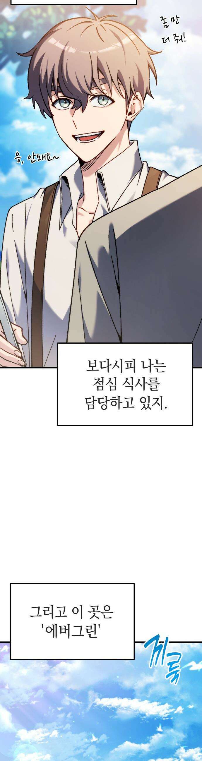 이세계 영주가 밥을 잘 먹임 - 1화 촌장 임명 38