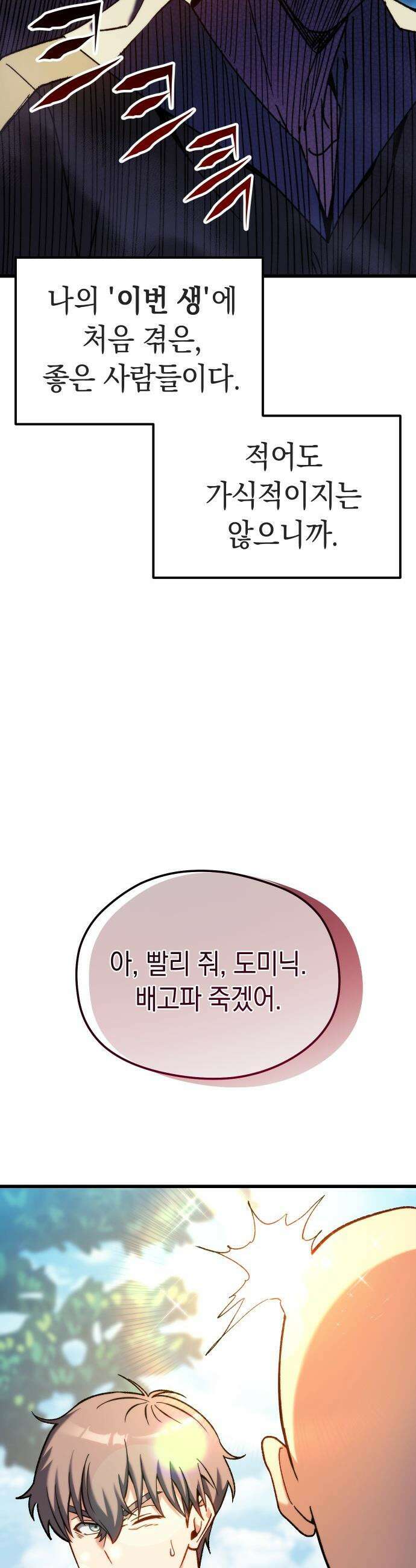 이세계 영주가 밥을 잘 먹임 - 1화 촌장 임명 40
